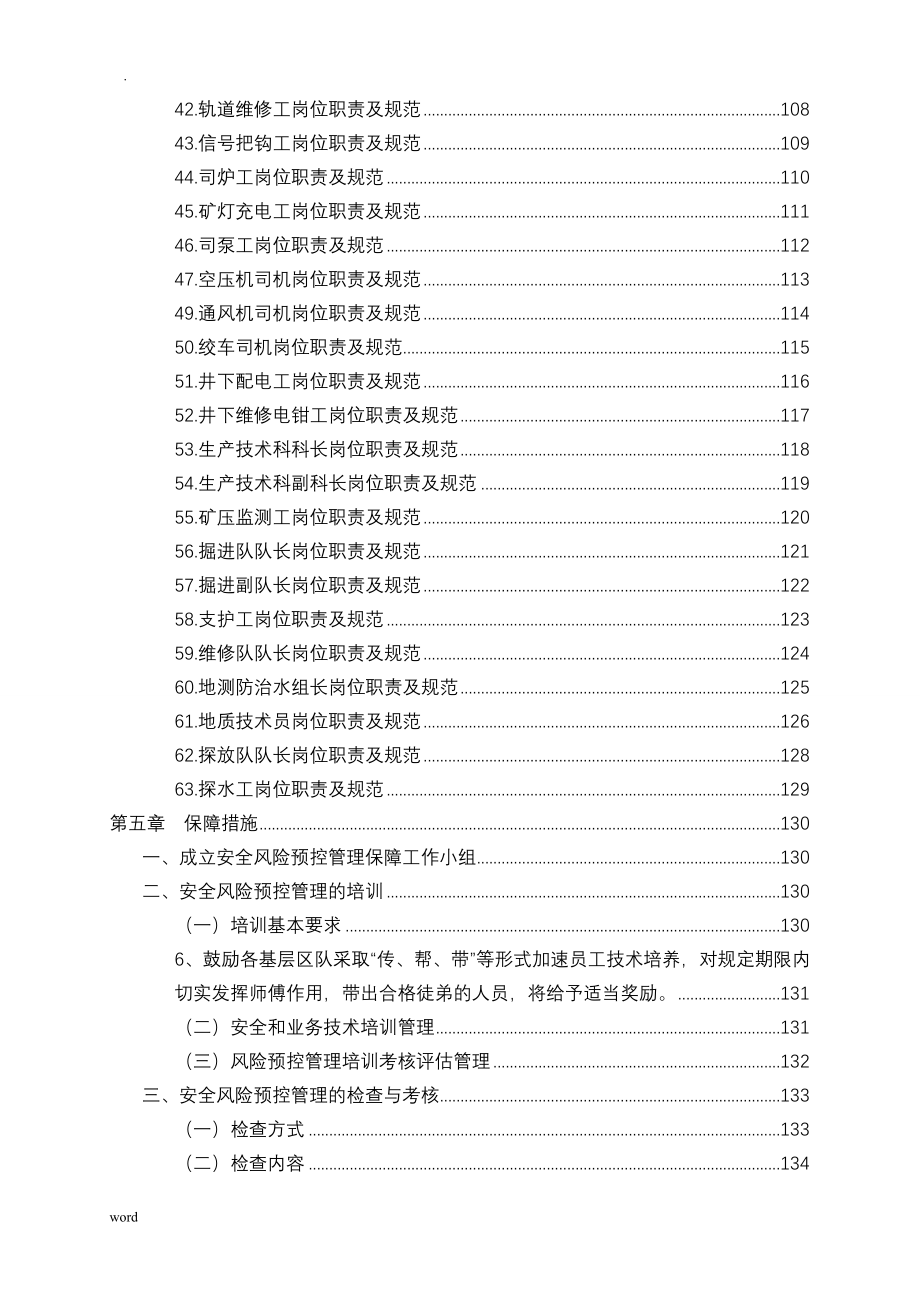 煤矿安全风险的分级管控(全部资料)_第4页