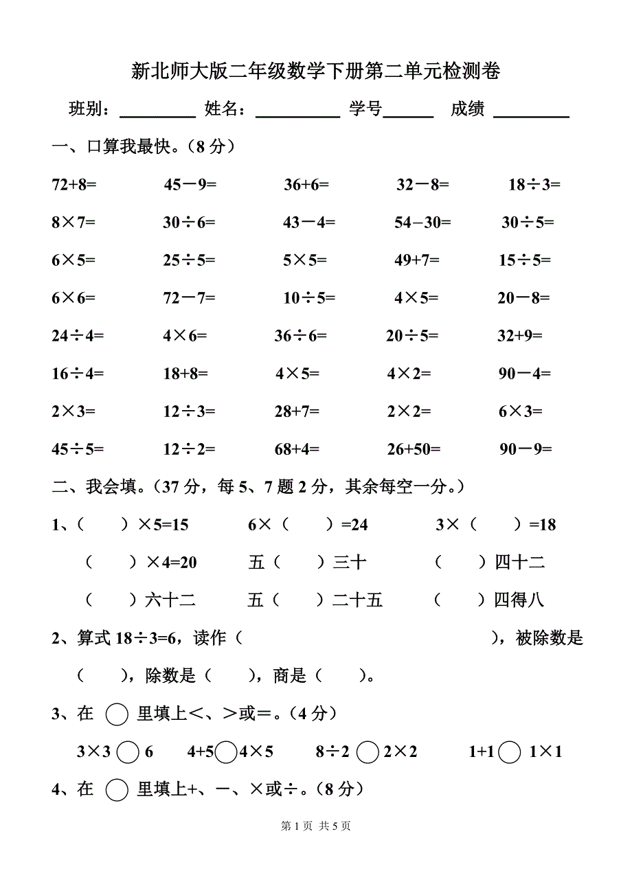 新北师大版二年级数学下册第二单元检测卷_第1页