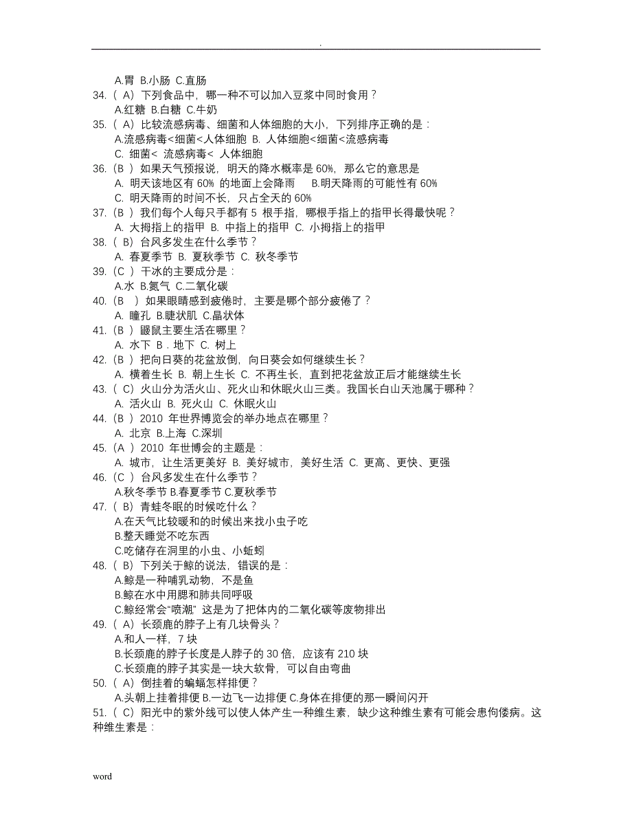 金钥匙科技竞赛及试题答案_第3页