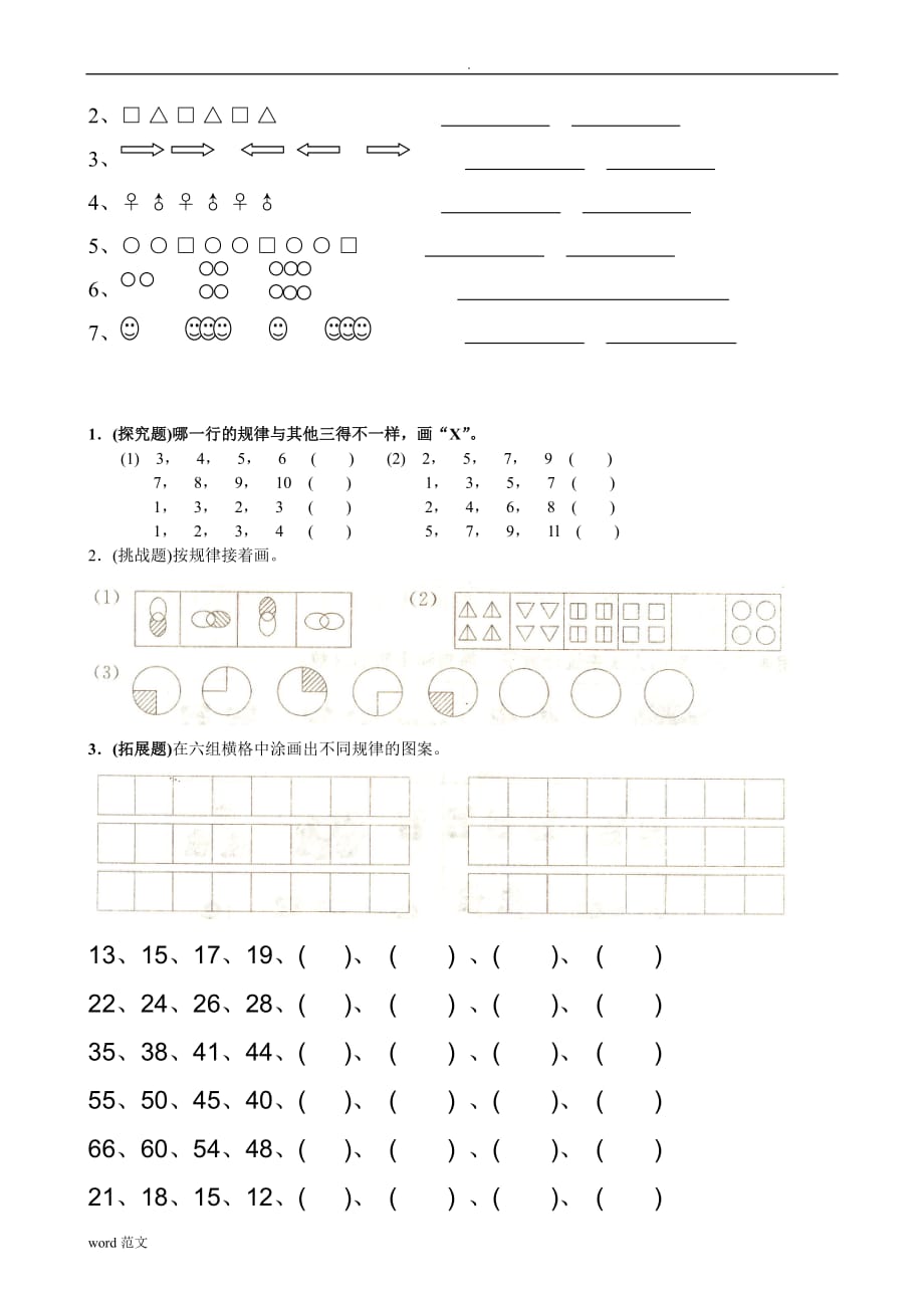 一年级数学找规律专项练习题汇总_第2页