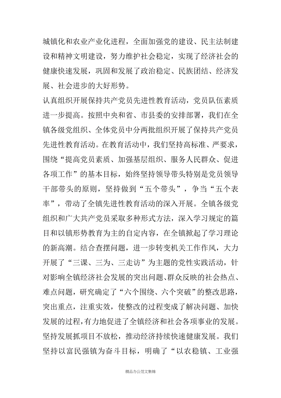 镇党委书记在经济工作会上的讲话_第2页