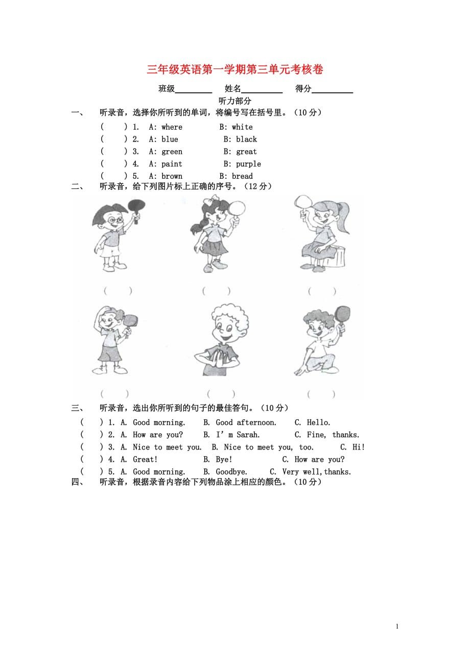 【常耕不辍】2020年三年级英语上册Unit3Lookatme考核卷（无答案）人教PEP版_第1页