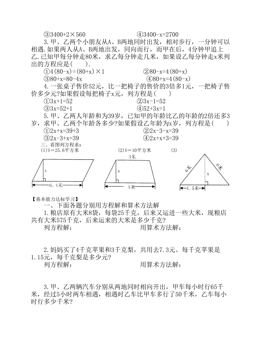 小学五年级数学(下)_列方程解应用题_第2页