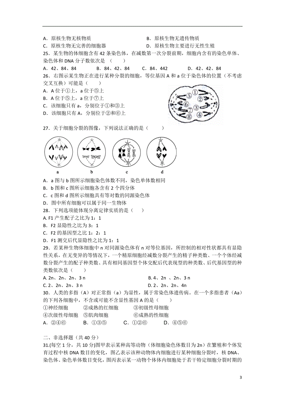 山西省山大附中2012-2013学年高一生物3月月考试题新人教版_第3页