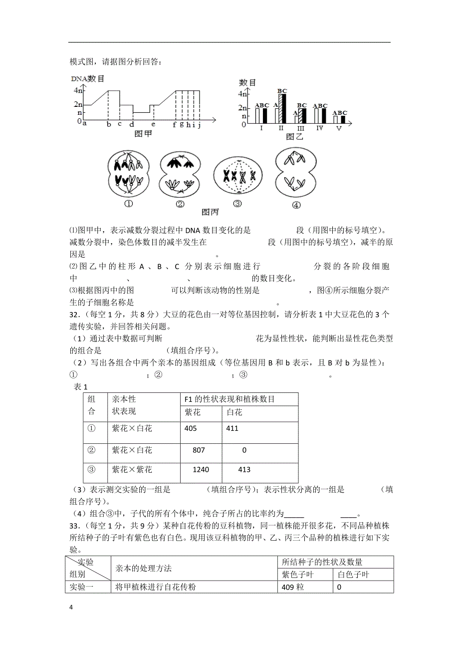 山西省山大附中2012-2013学年高一生物3月月考试题新人教版_第4页