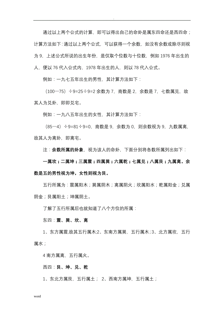 阳宅东四命西四命配置完整版_第2页