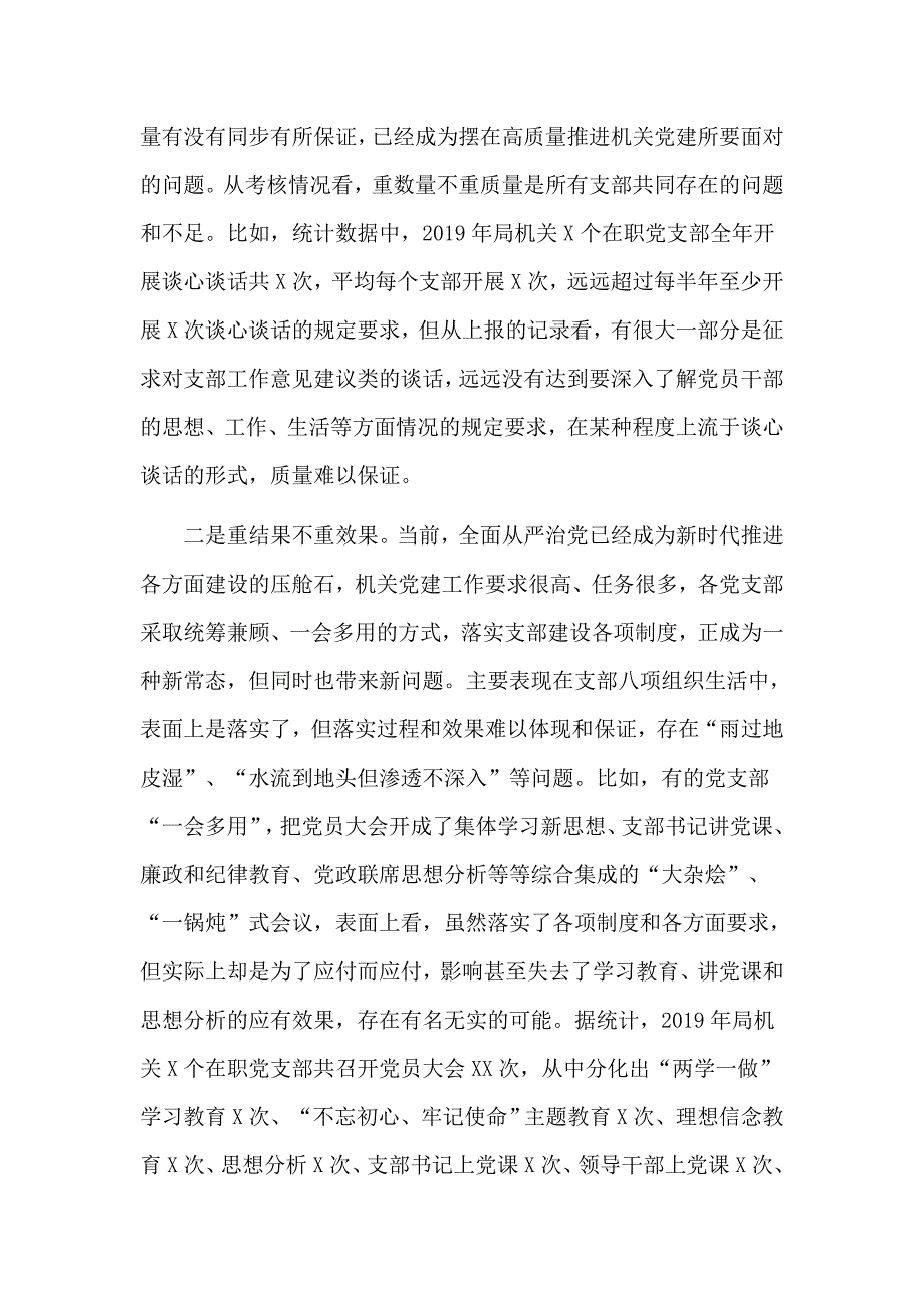 某机关2020年党建工作部署会讲话材料_第2页