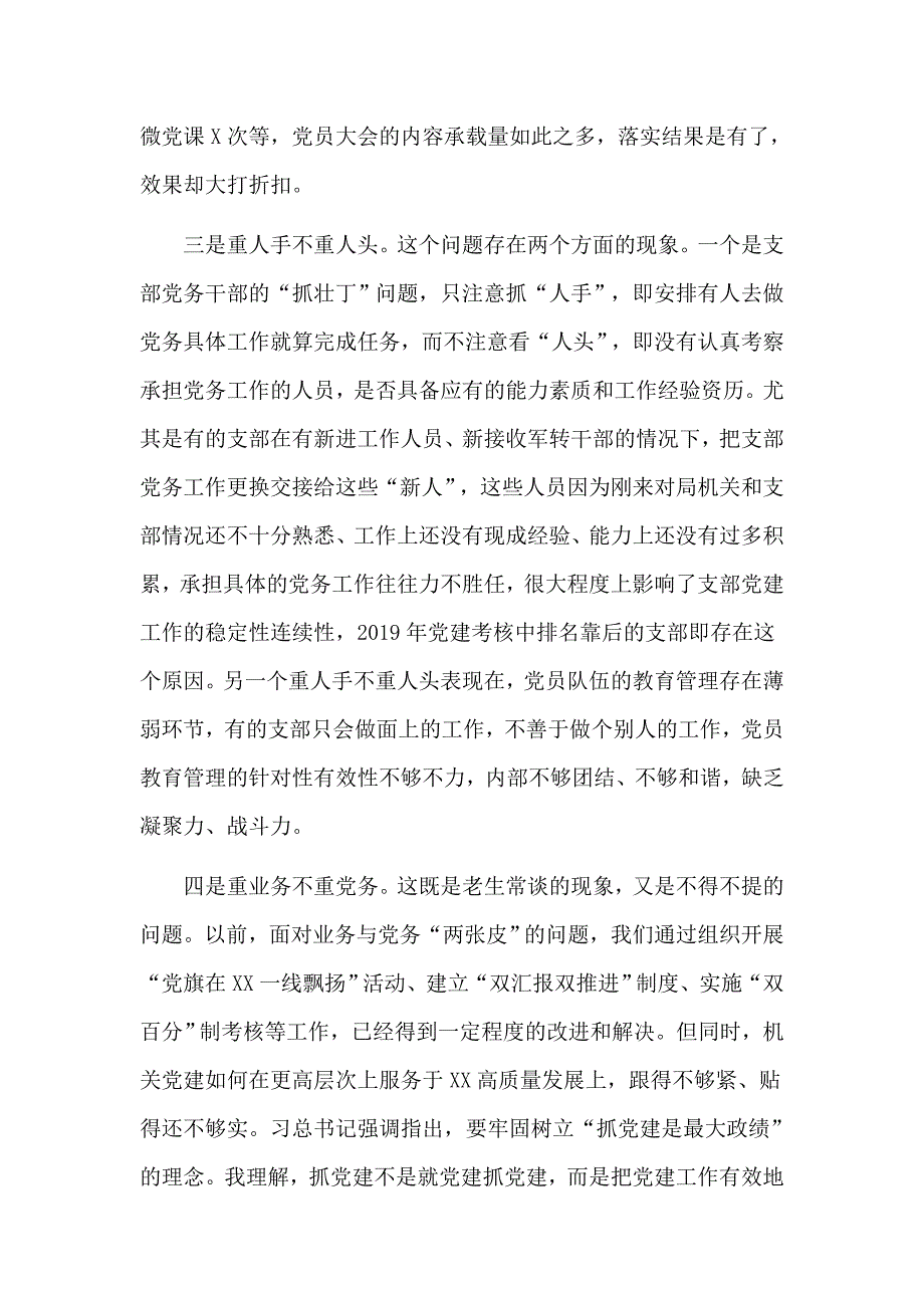 某机关2020年党建工作部署会讲话材料_第3页