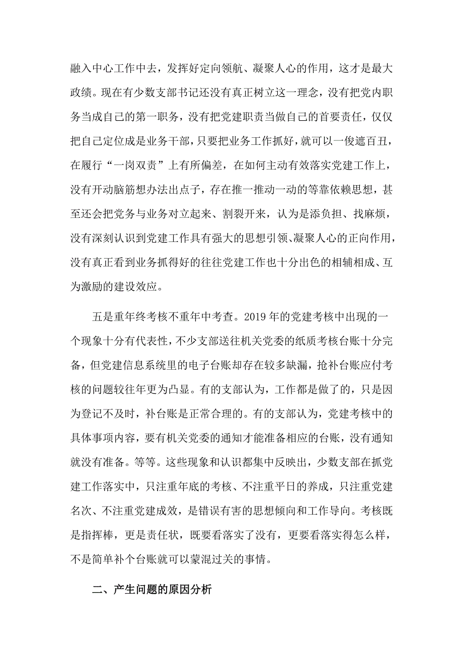 某机关2020年党建工作部署会讲话材料_第4页