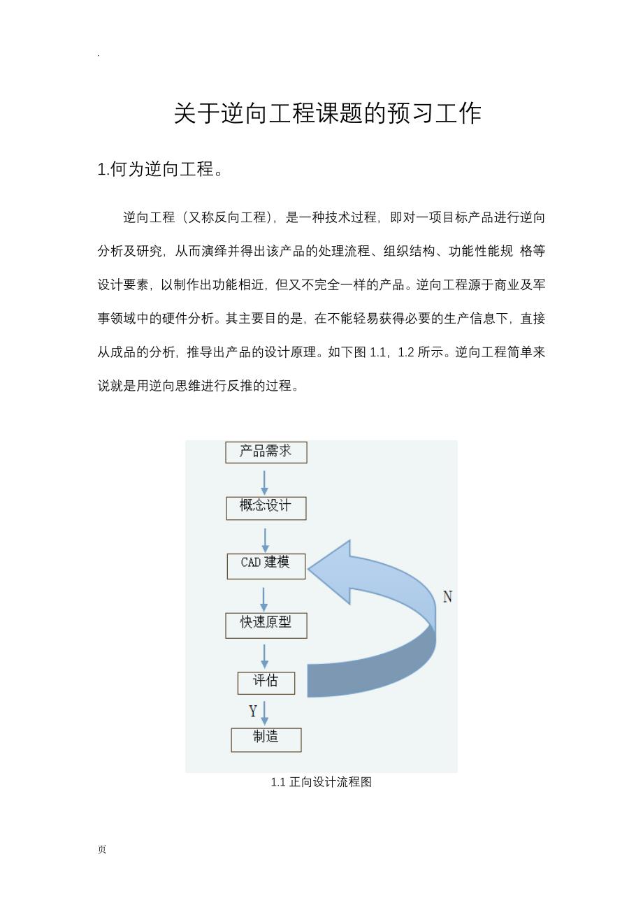 关于逆向工程快速成型论文_第1页