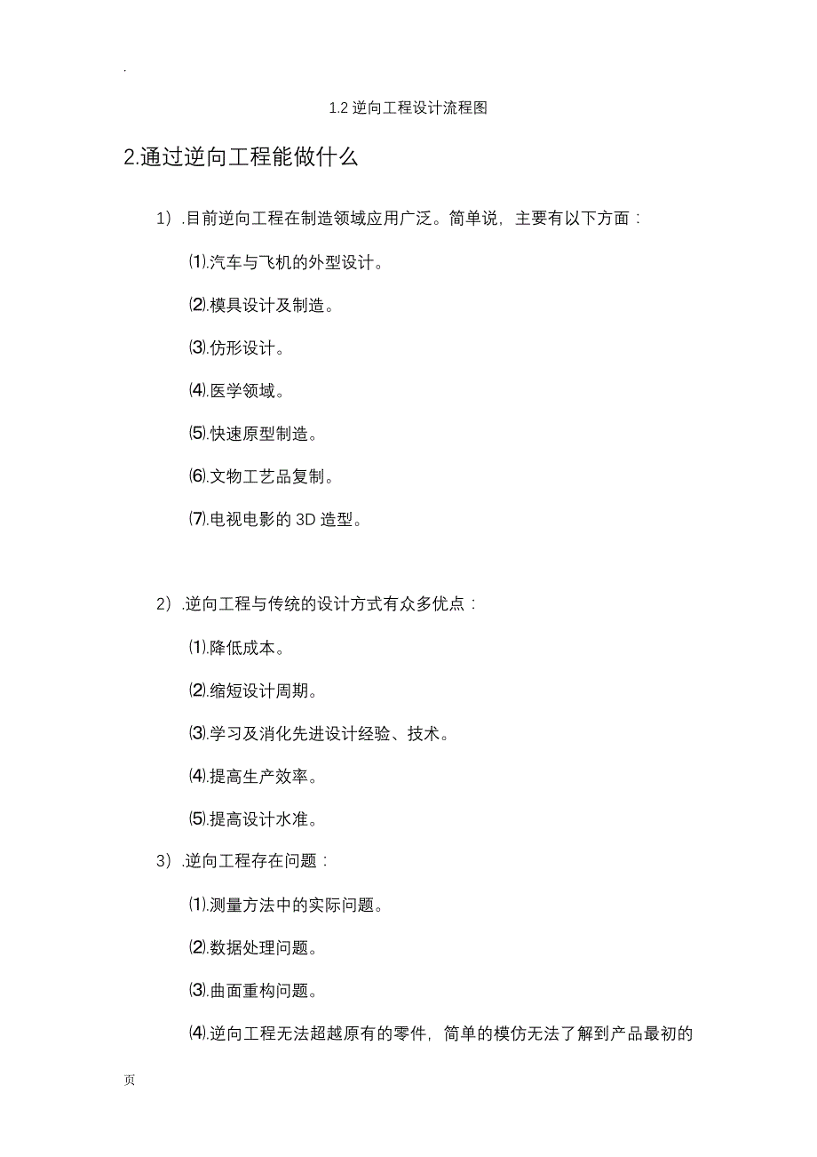 关于逆向工程快速成型论文_第3页