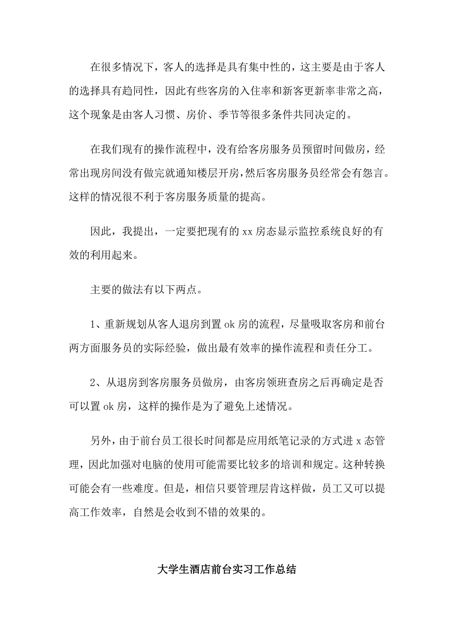 3篇大学生酒店前台实习工作总结_第3页