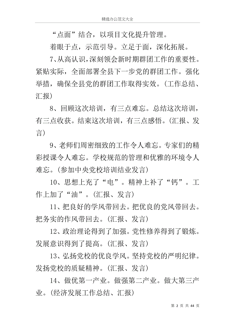 领导讲话稿小标题大全307套_第2页