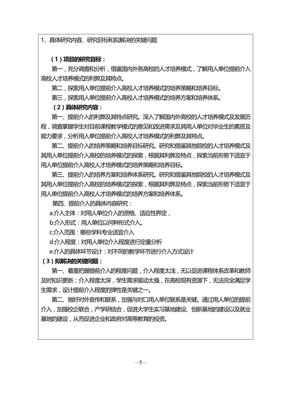 XX大学教学改革研究项目申请书示例_第5页