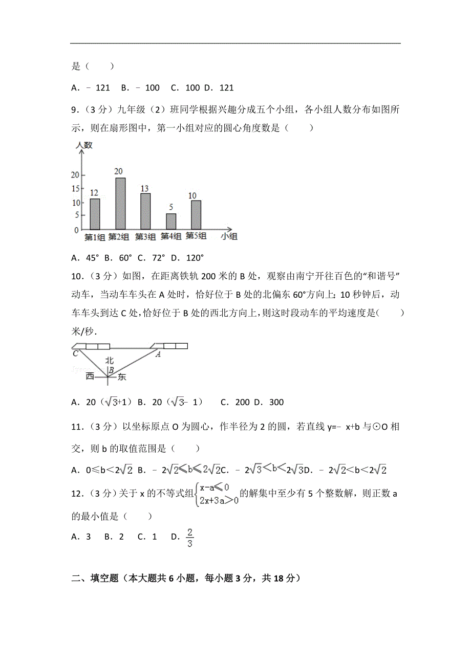 最新中考数学试卷 (171)_第2页