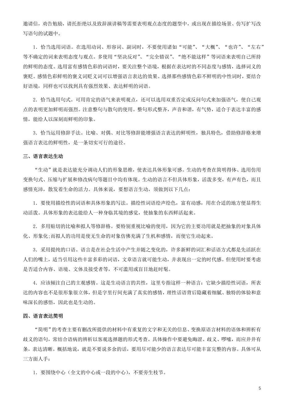 2019届高考语文二轮复习专题4语言表达简明、连贯、得体、准确、鲜明、生动试题_第5页