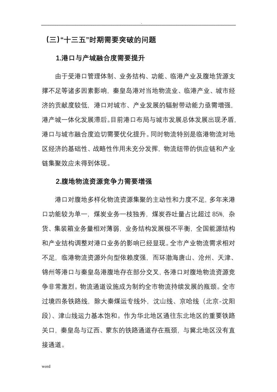 秦皇岛十三五现代物流业发展规划_第5页