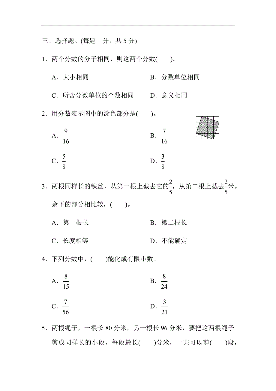 人教版五年级数学下册第4单元《分数的意义和性质》检测卷含答案（1）_第3页