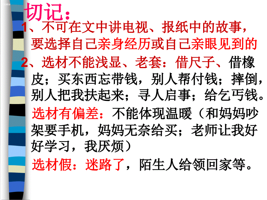 作文讲评：温暖的瞬间分析_第3页