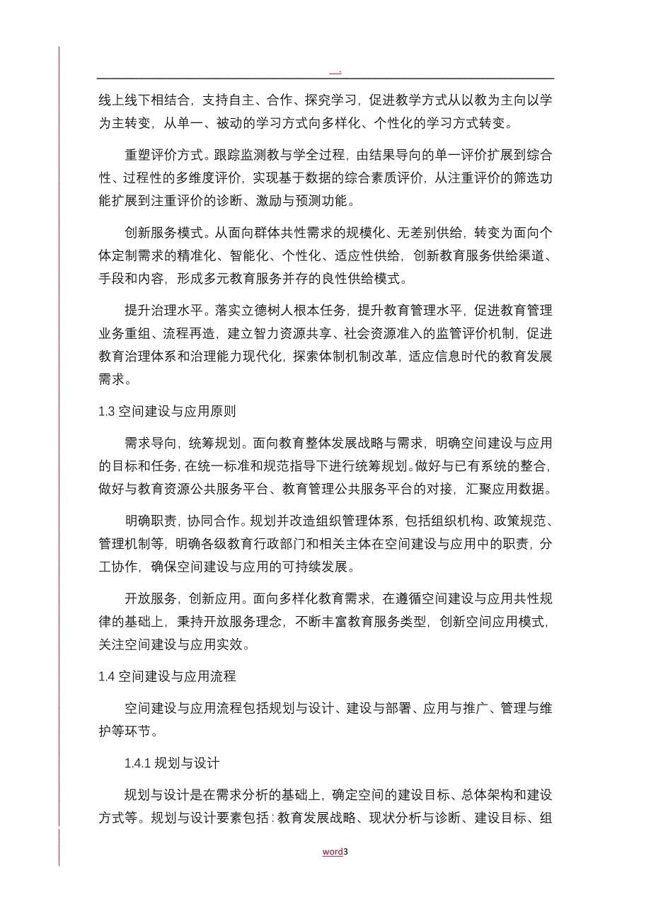 网络学习空间建设应用指引_第5页