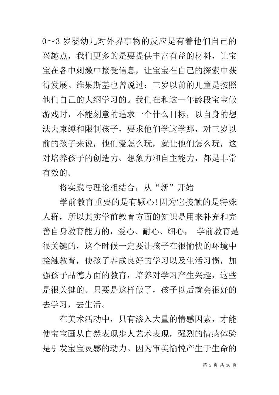 读学前教育心得体会5篇_第5页