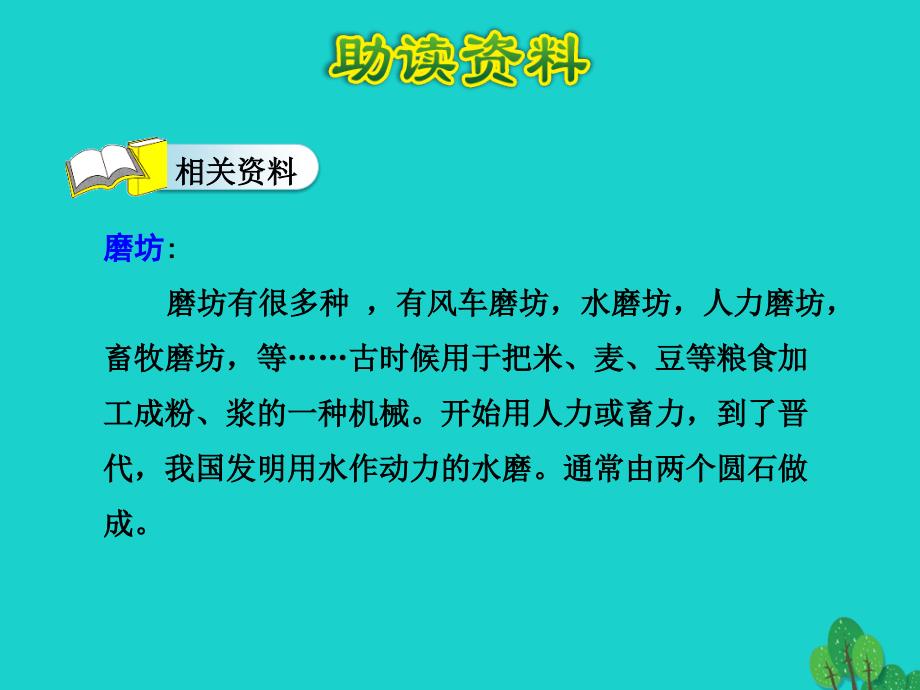 二年级语文下册课文414小马过河教学1新人教版_20200228491_第4页