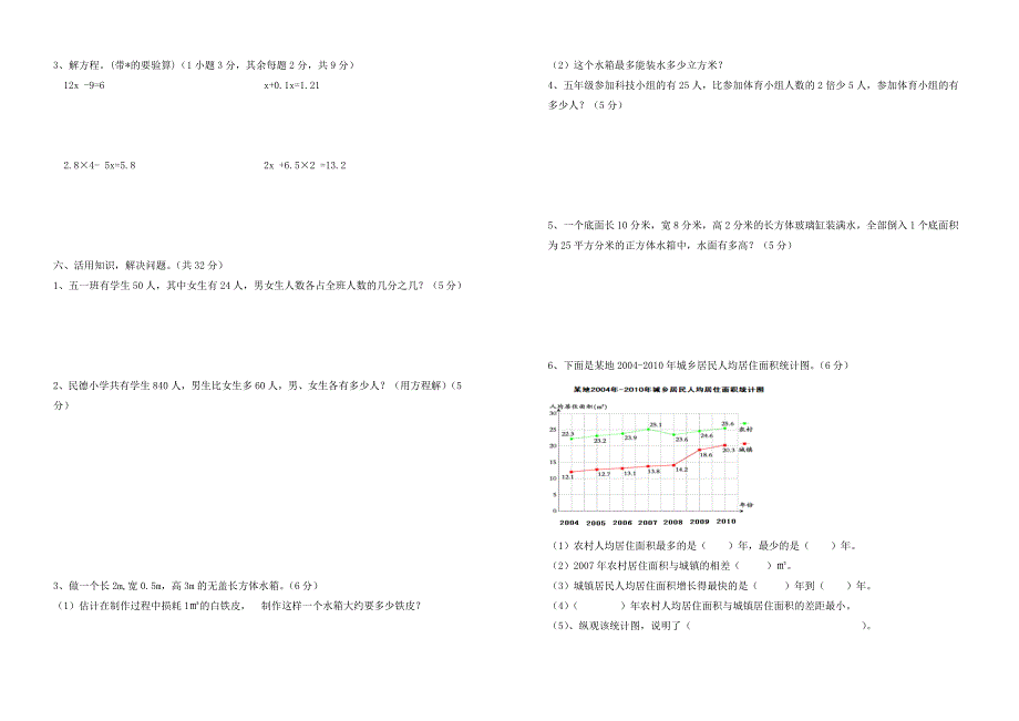 五年级下册数学试题学生学业发展水平监测模拟卷 （数学科）西师大版_第2页