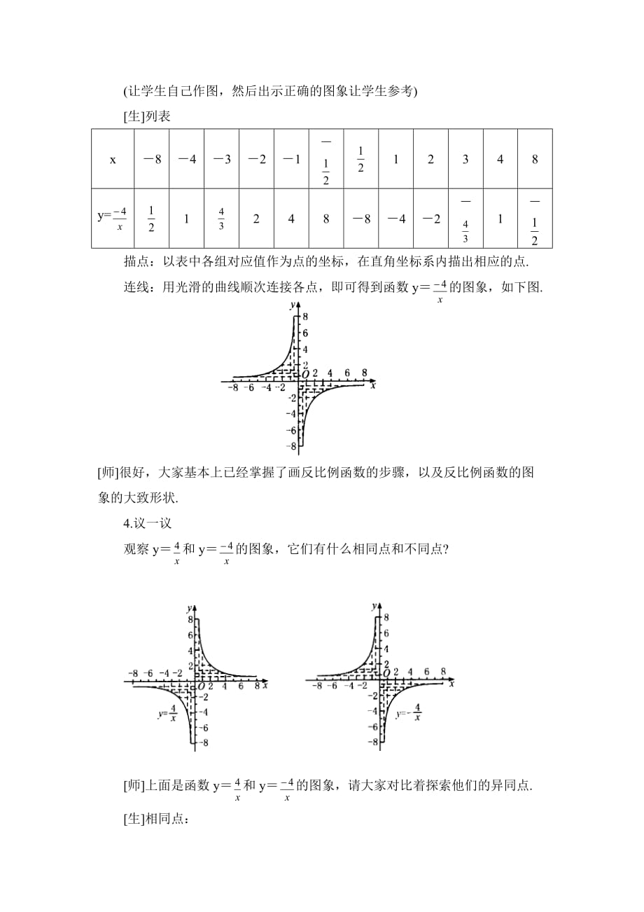 九年级数学鲁教版反比例函数的图象与性质1参考教案_第4页