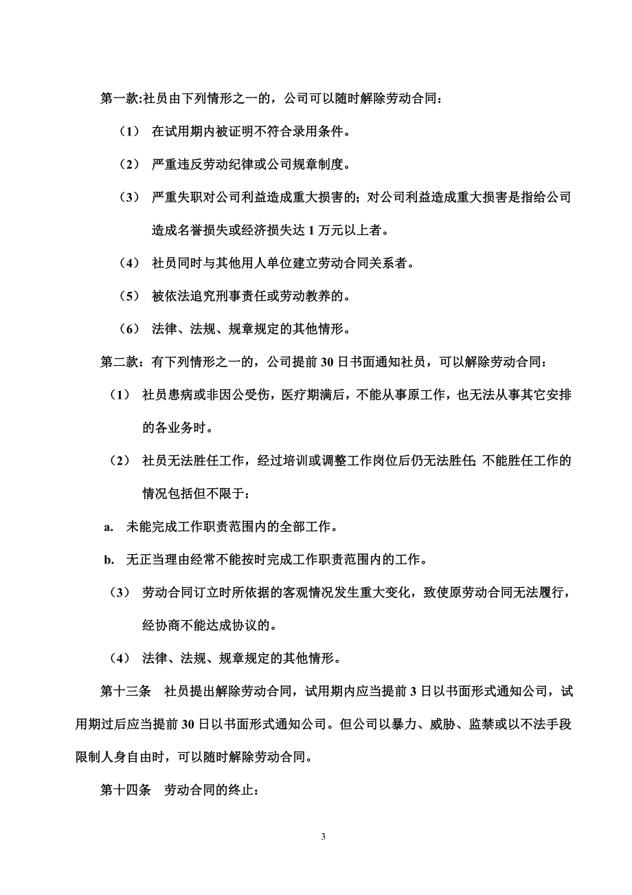 马马卡拉茶加盟有限公司规章制度_第3页