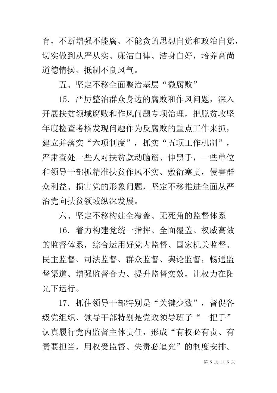 落实党风廉政建设和反腐败工作主要任务分解工作情况报告_第5页