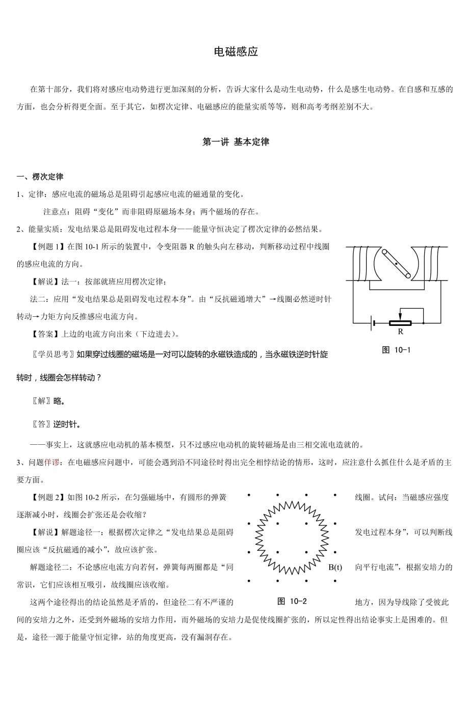 高中物理奥赛讲义(电磁感应)doc (2)_第1页