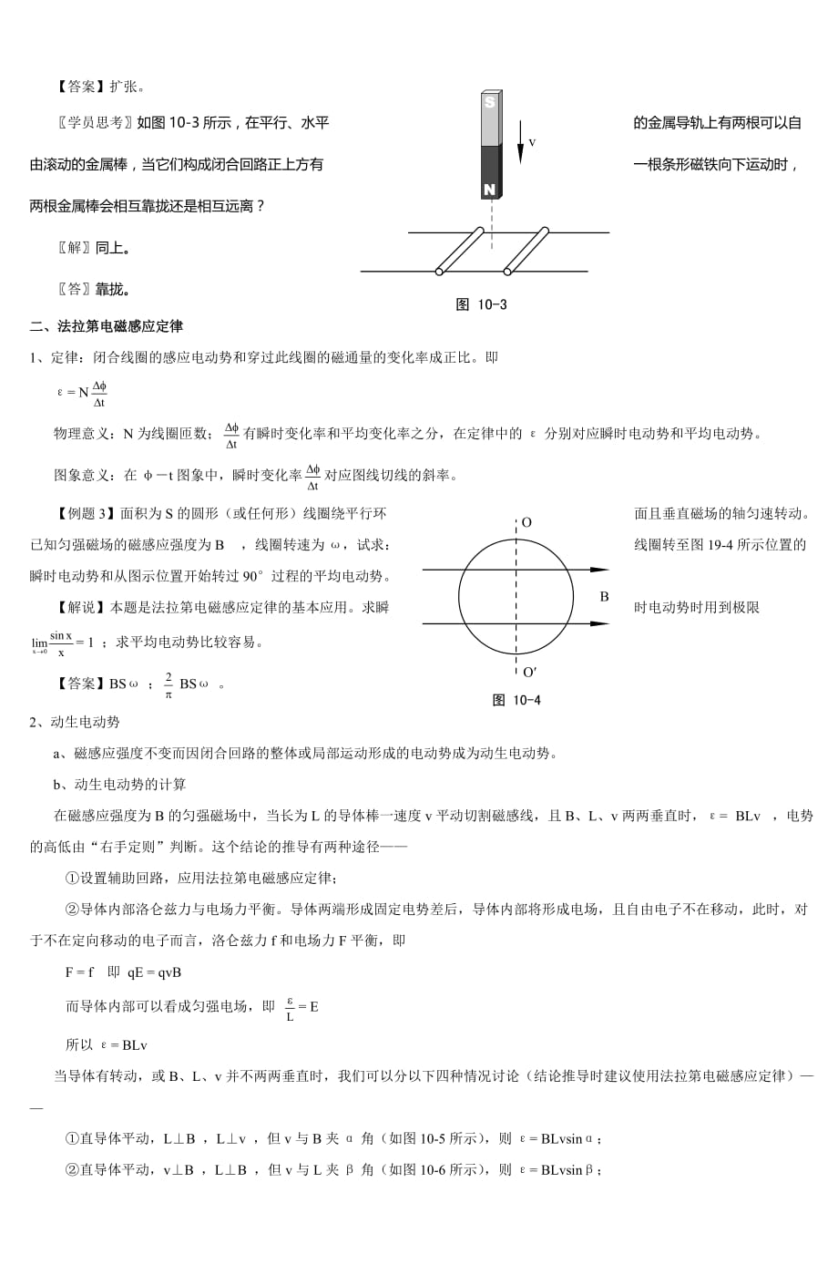 高中物理奥赛讲义(电磁感应)doc (2)_第2页