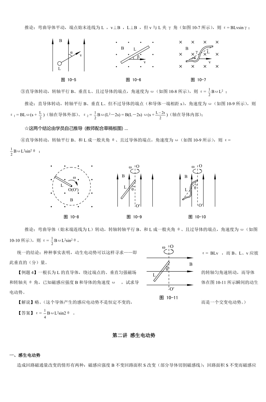 高中物理奥赛讲义(电磁感应)doc (2)_第3页
