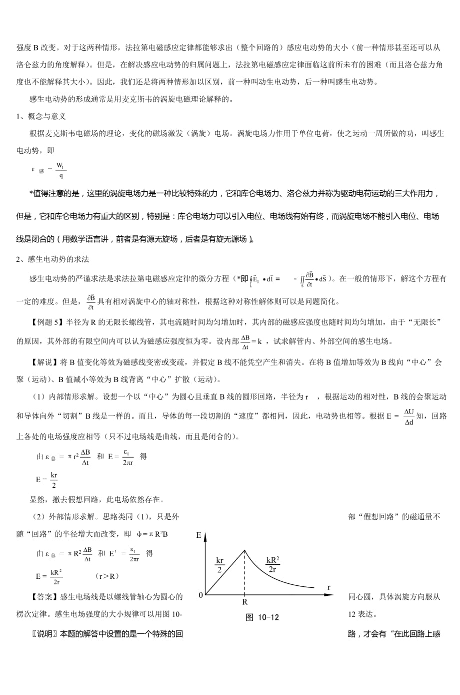 高中物理奥赛讲义(电磁感应)doc (2)_第4页