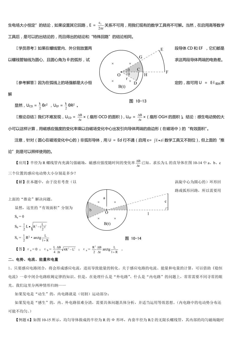 高中物理奥赛讲义(电磁感应)doc (2)_第5页