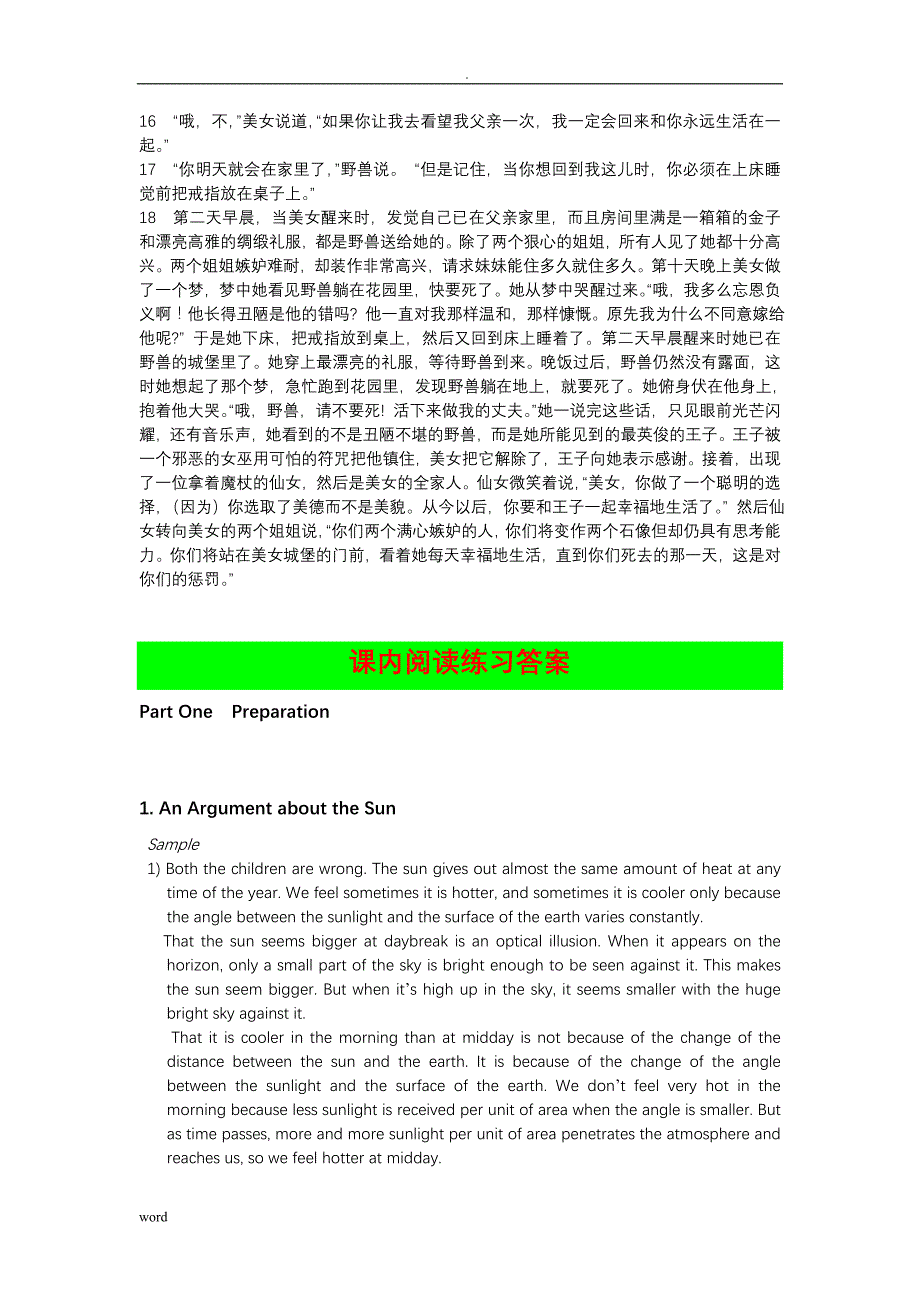 新编大学英语Unit2课文翻译课后练习答案_第4页