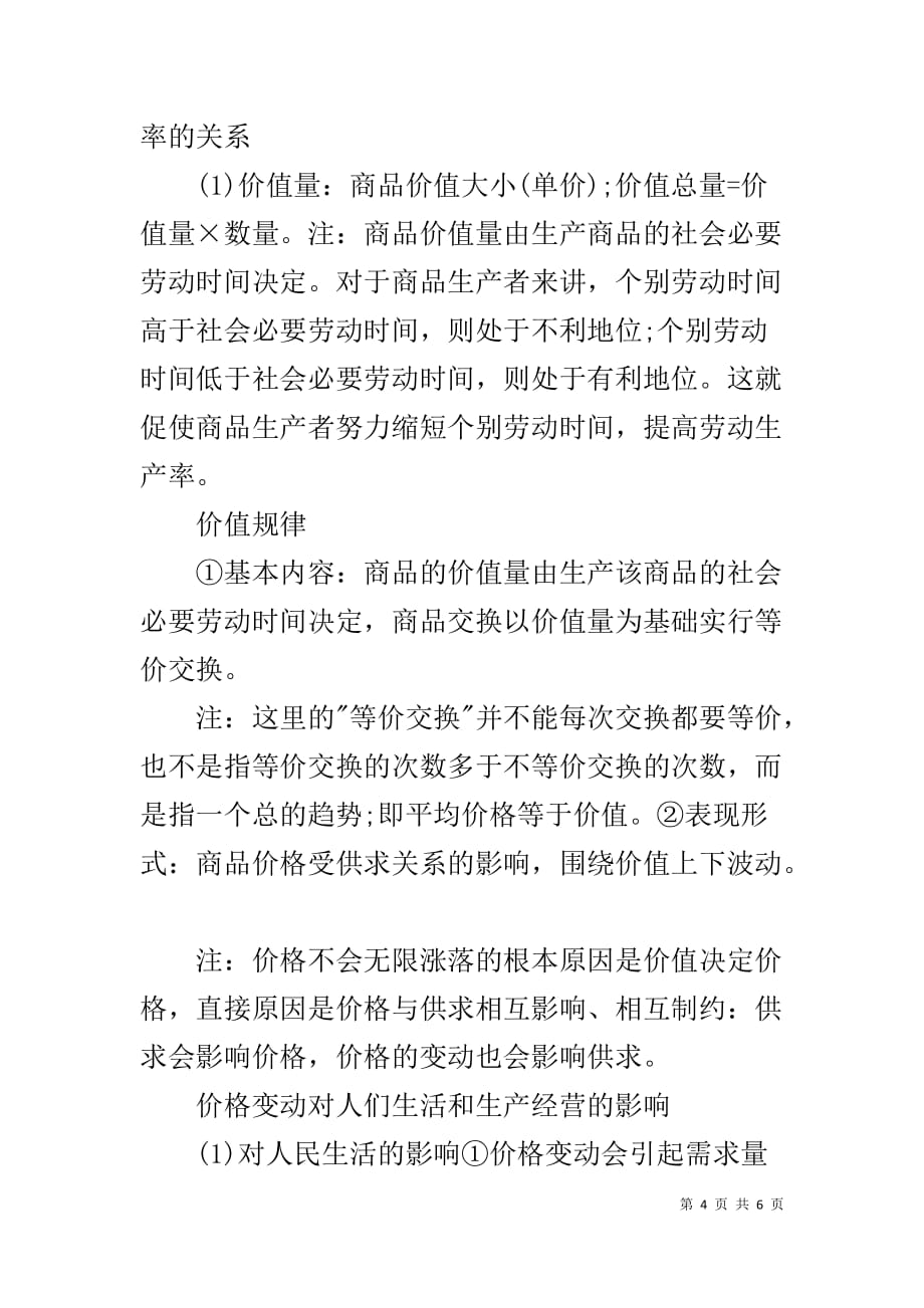 高三政治教学总结【高三政治关于价格考点总结】_第4页