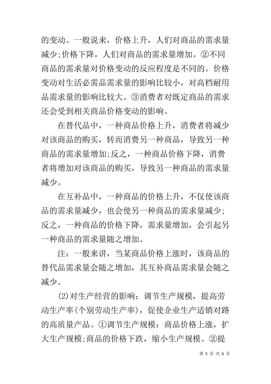 高三政治教学总结【高三政治关于价格考点总结】_第5页