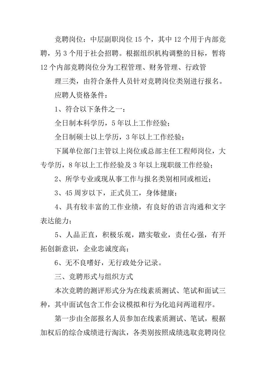 管理岗位竞聘方案_第2页