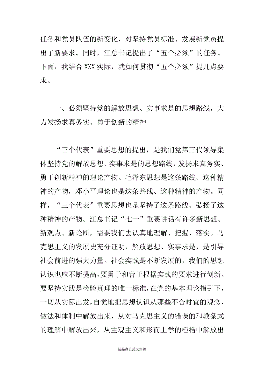 领导讲话---理论学习中心组学习会上的讲话_第3页