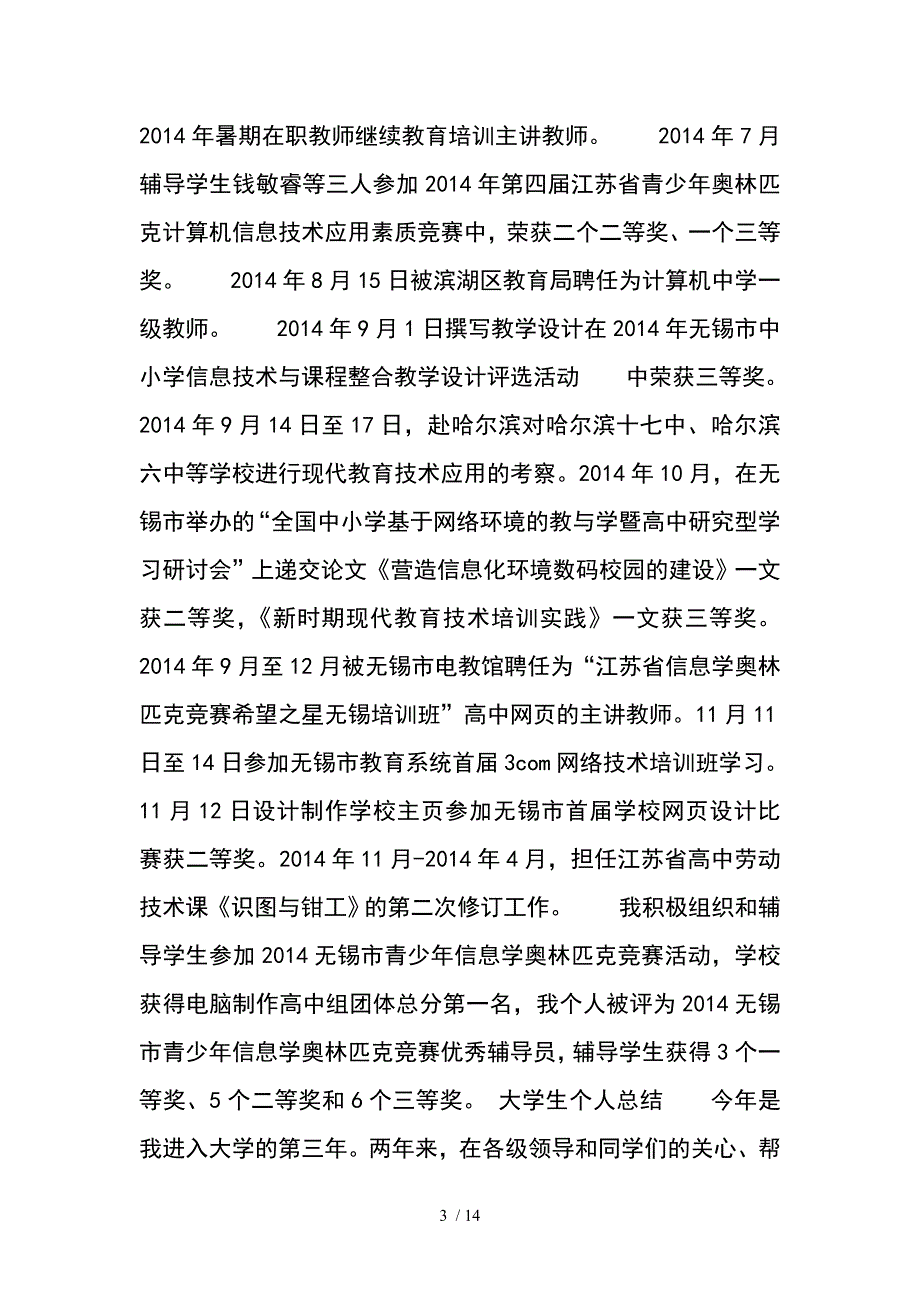 学生个人总结多篇_第3页