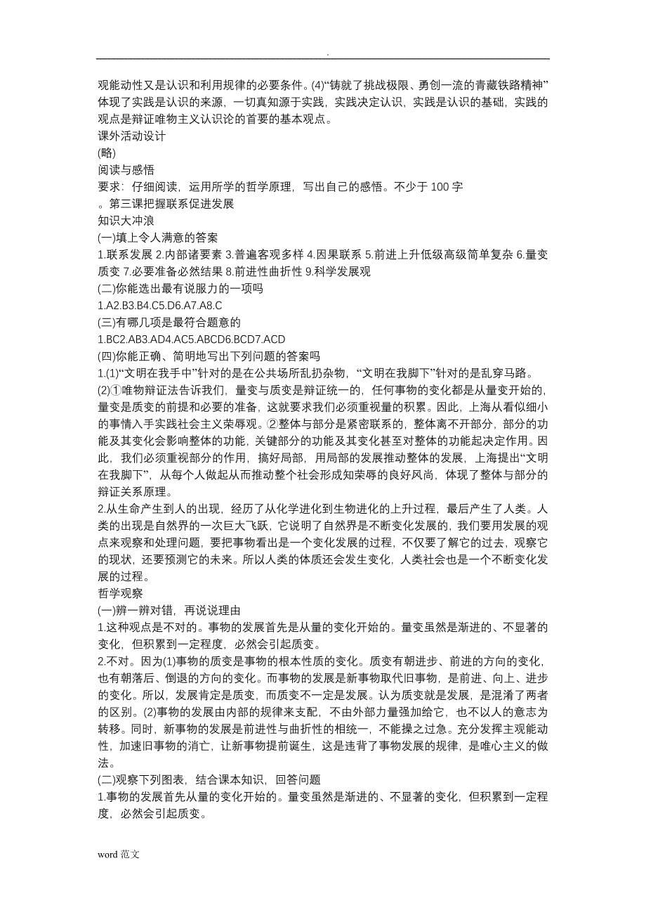 上海高三政治练习册答案(二期课改新教材)_第5页