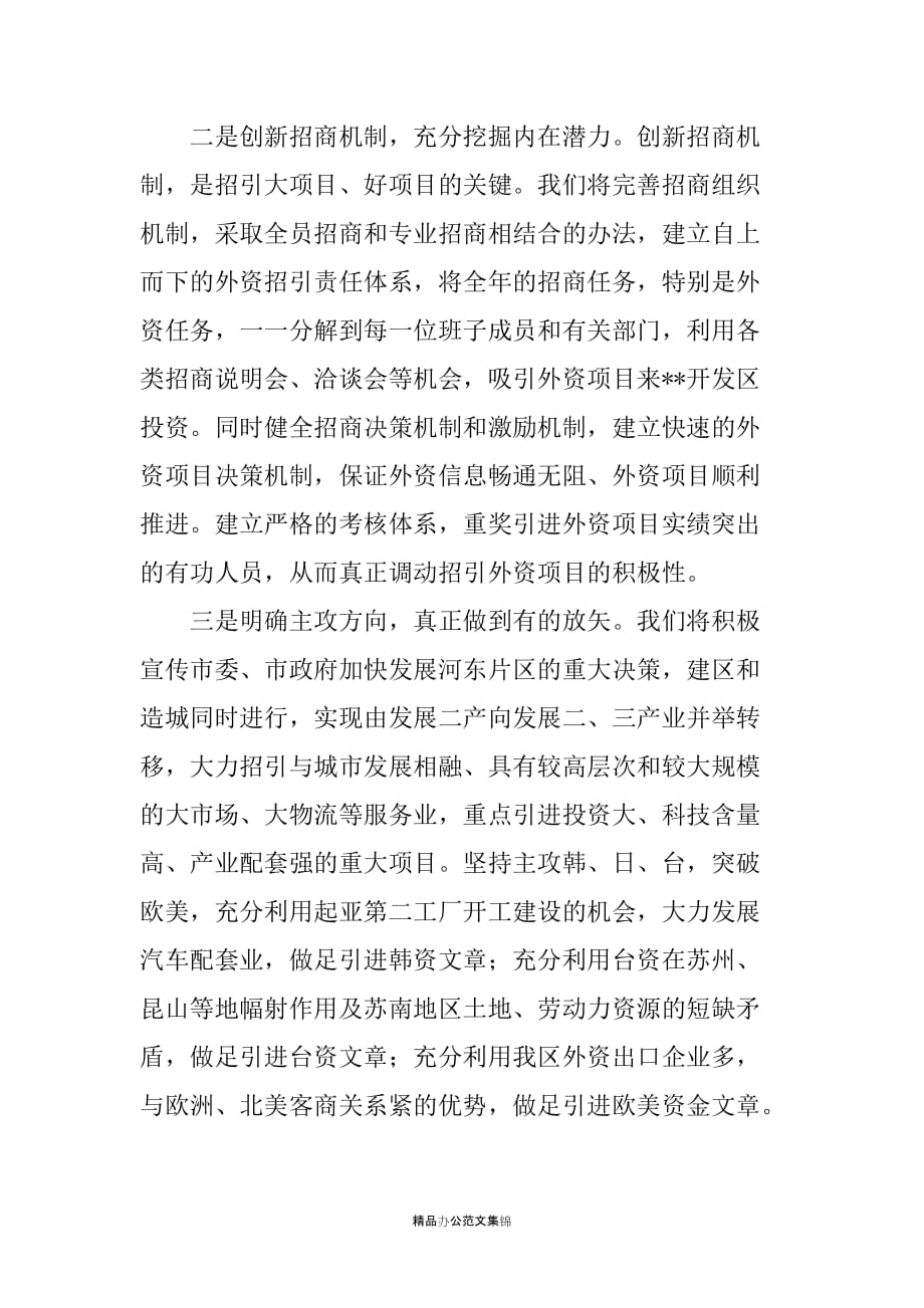 经济开发区管委会对外开放工作会议发言-_第2页