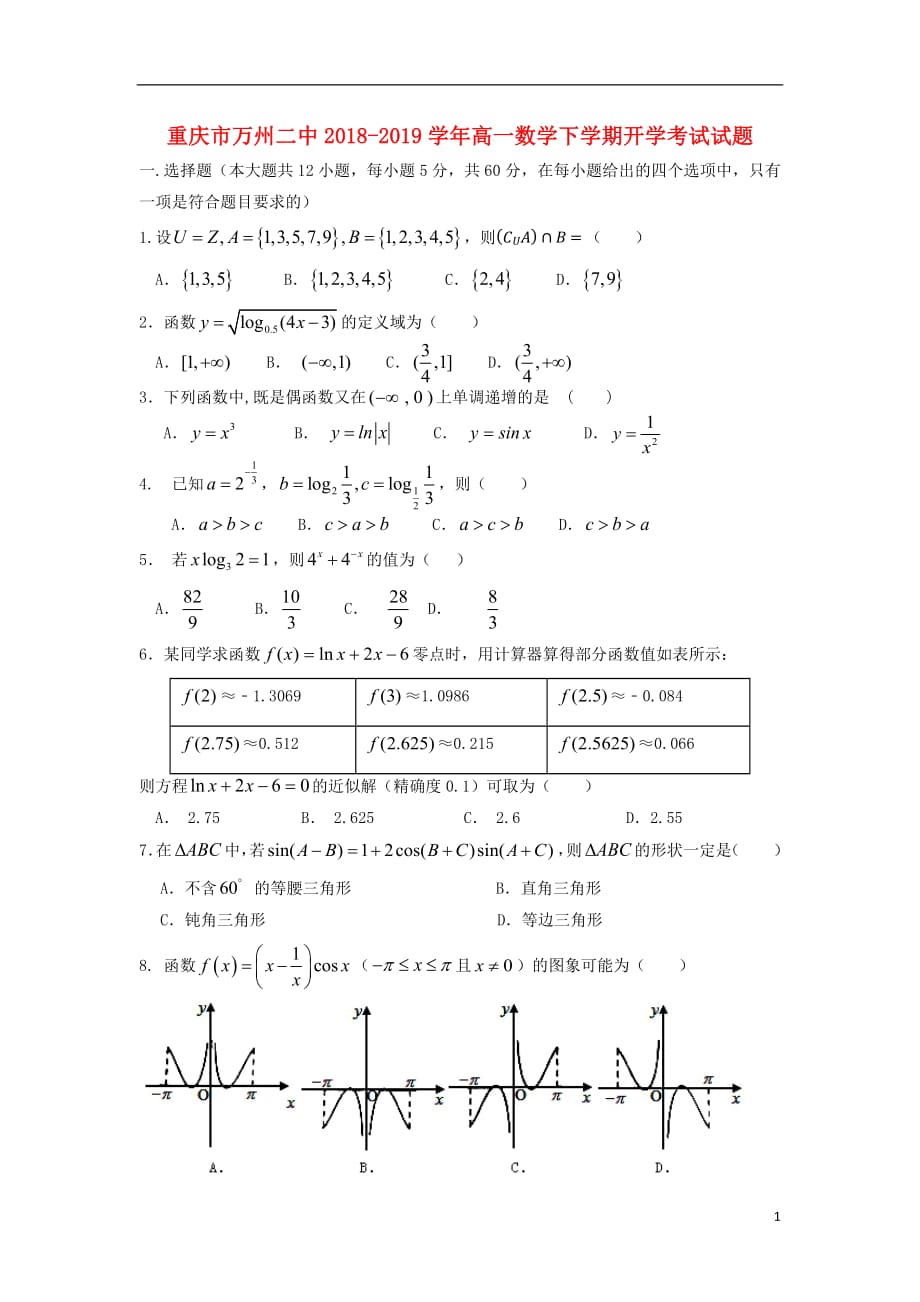 【常耕不辍】2020年高一数学下学期开学考试试题4_第1页