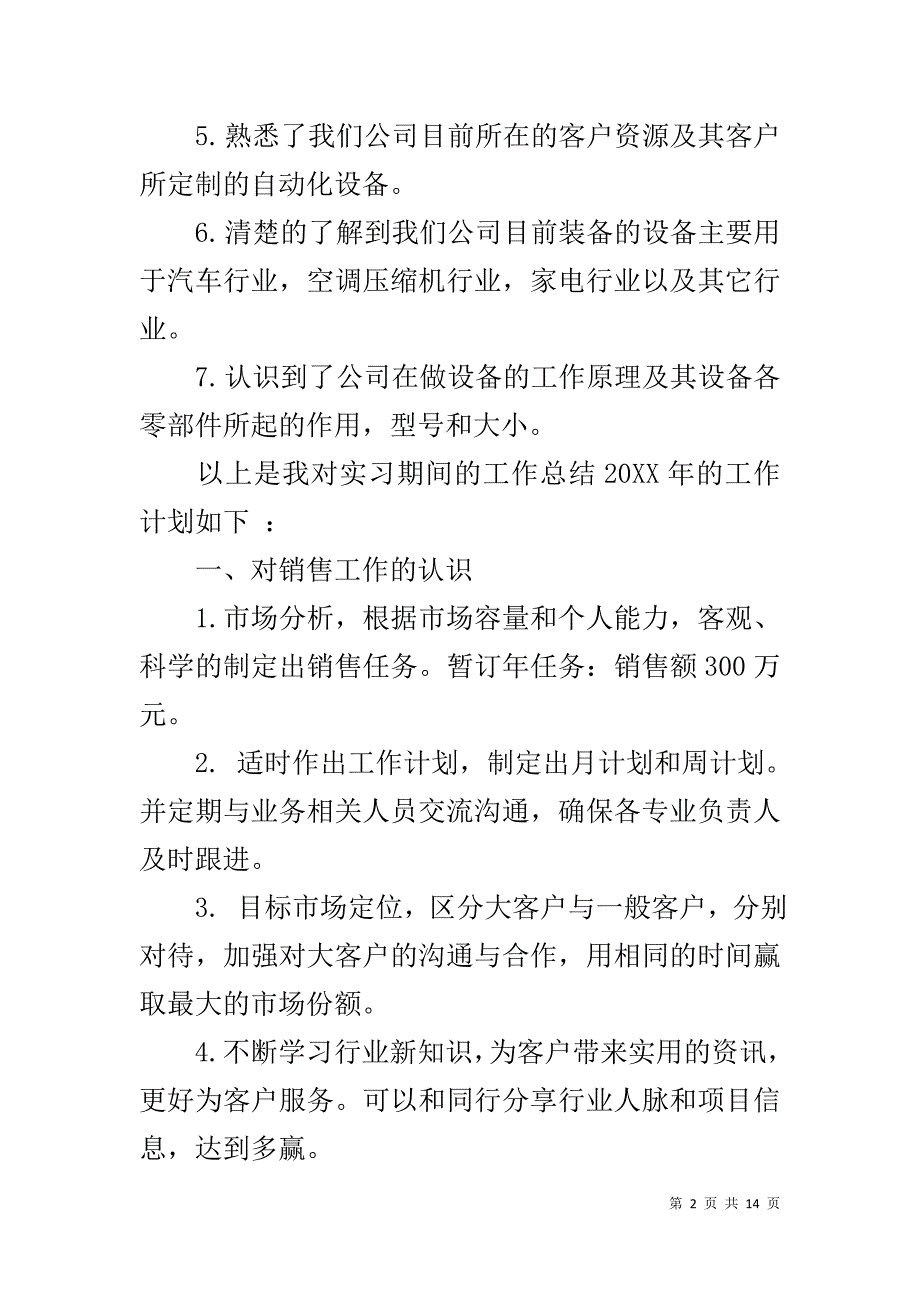 销售年终总结和计划-销售月工作总结与计划_第2页