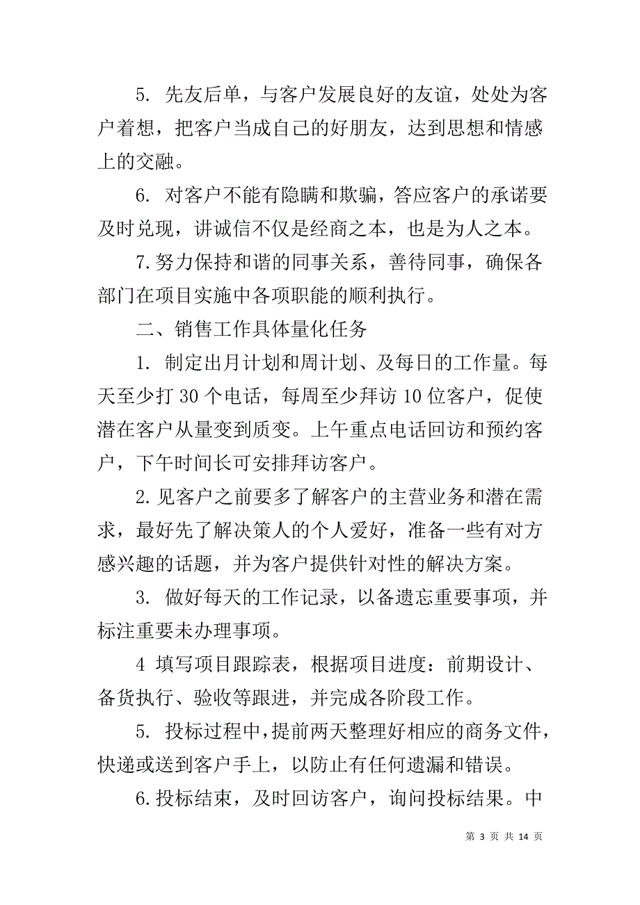 销售年终总结和计划-销售月工作总结与计划_第3页