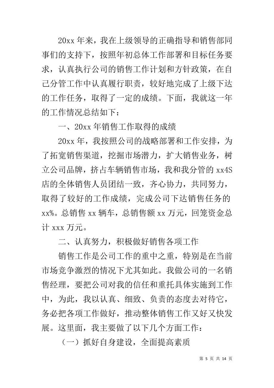 销售年终总结和计划-销售月工作总结与计划_第5页