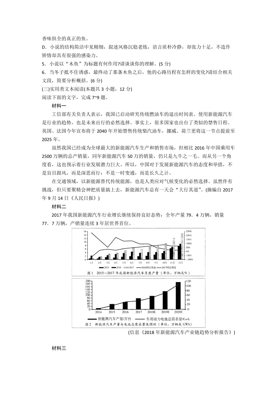 2018潍坊一模word--山东省潍坊市2018届高三下学期第一次模拟考试语文试题_第4页