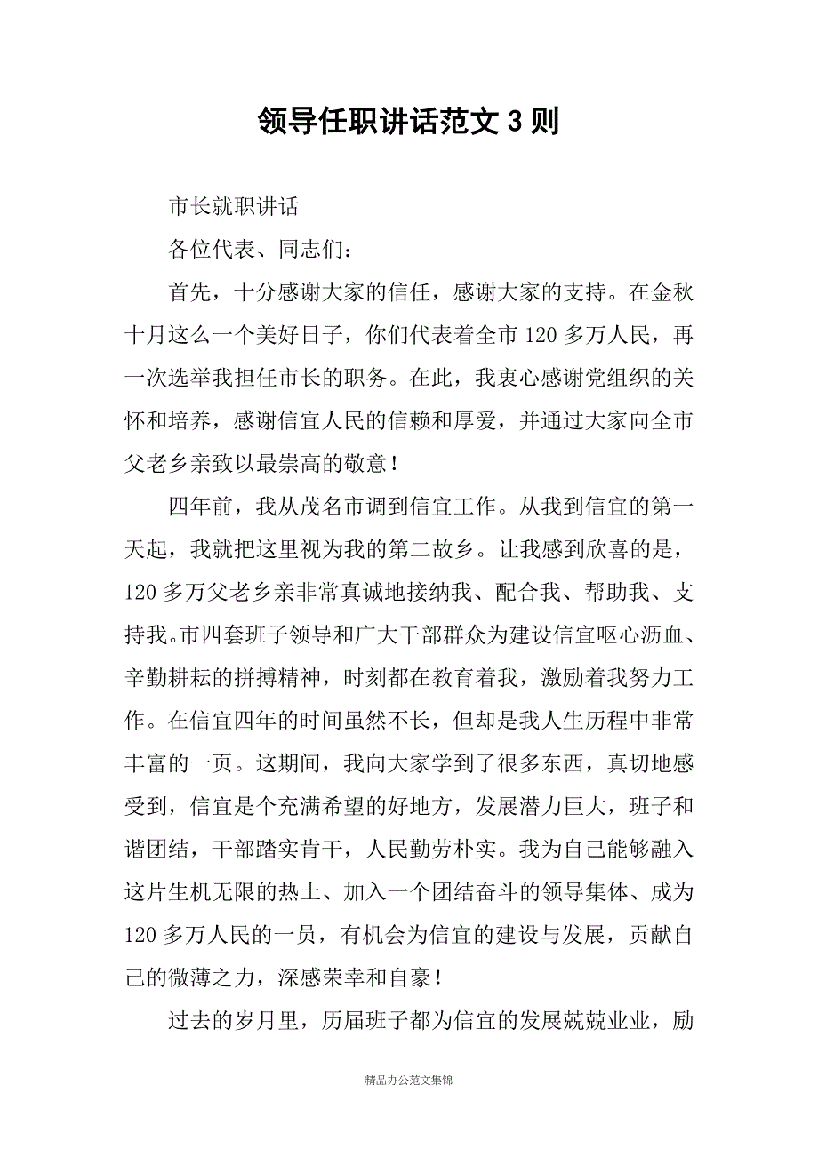 领导任职讲话3则_第1页