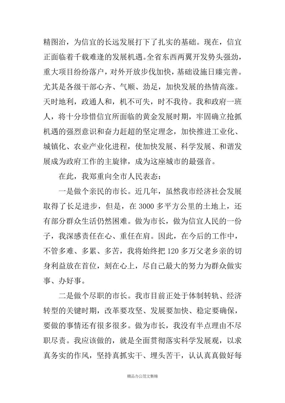 领导任职讲话3则_第2页